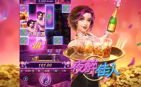 夜醉佳人